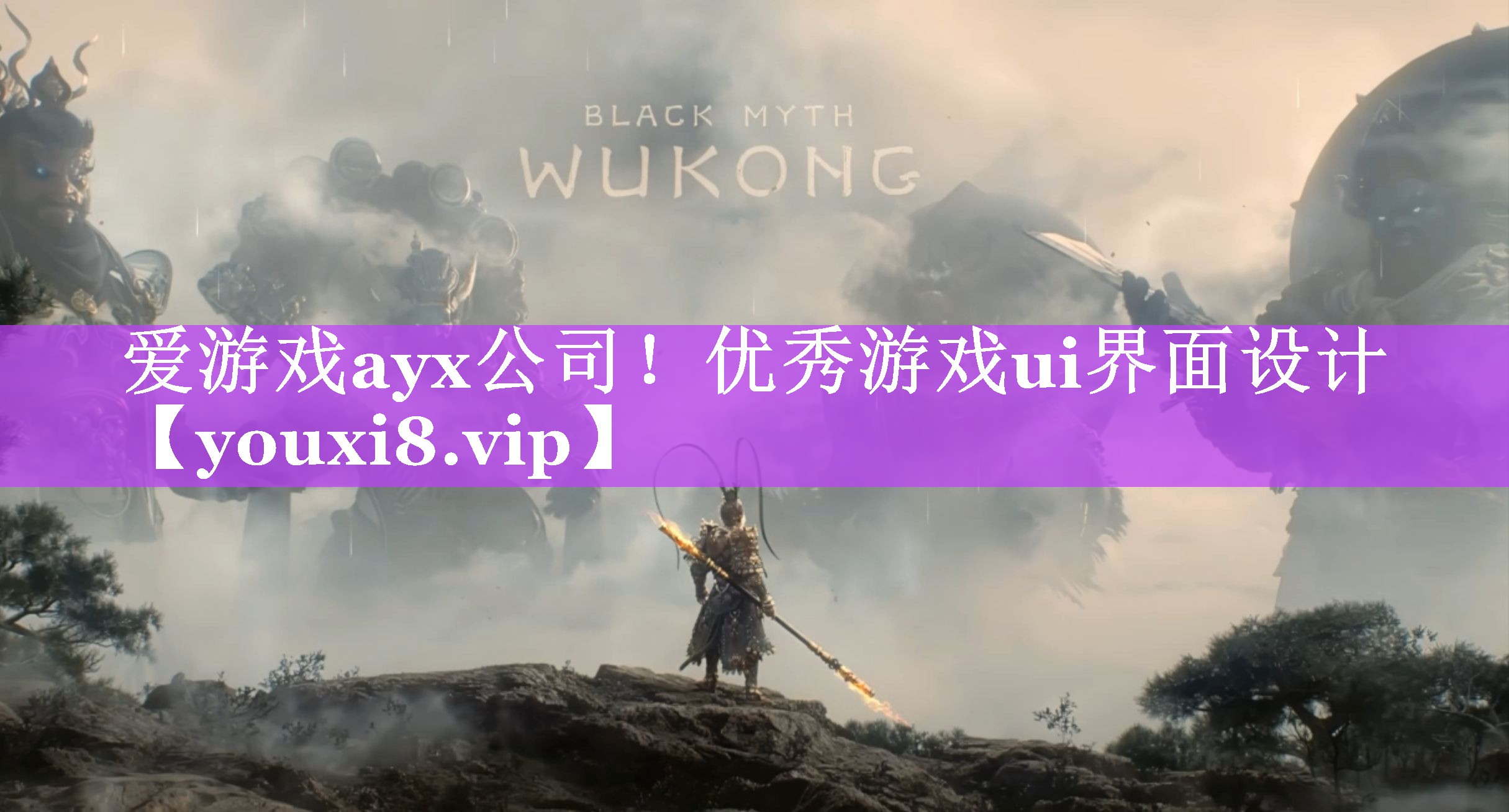 爱游戏ayx公司！优秀游戏ui界面设计