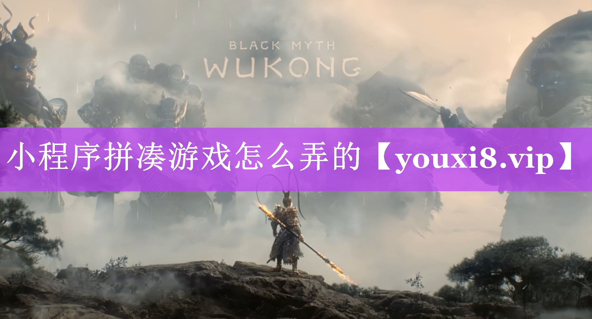 小程序拼凑游戏怎么弄的