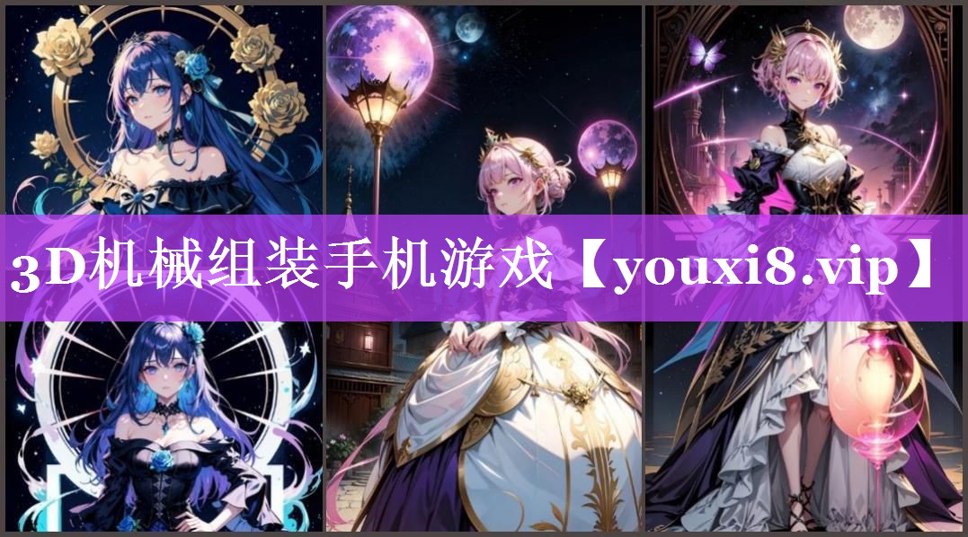 3D机械组装手机游戏