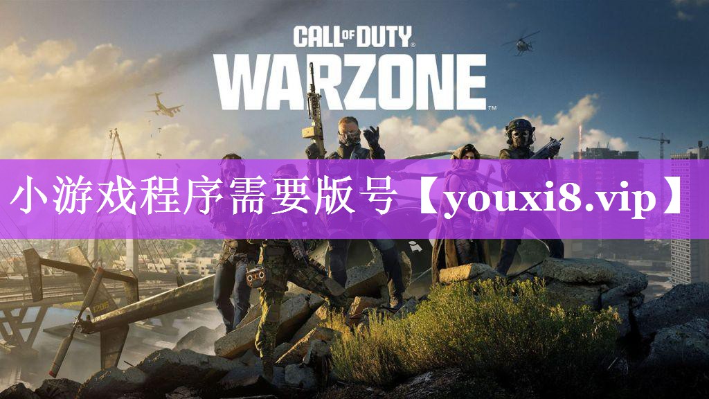小游戏程序需要版号 小游戏程序需要版号