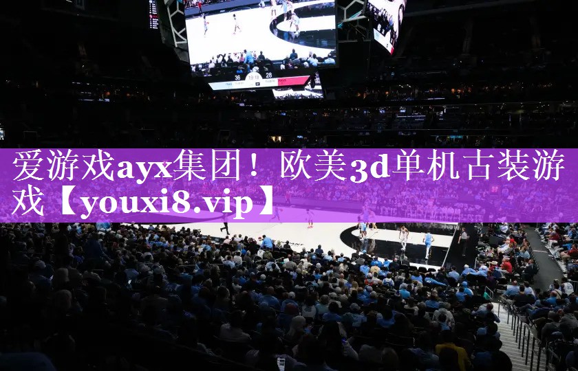 欧美3d单机古装游戏 欧美3d单机古装游戏
