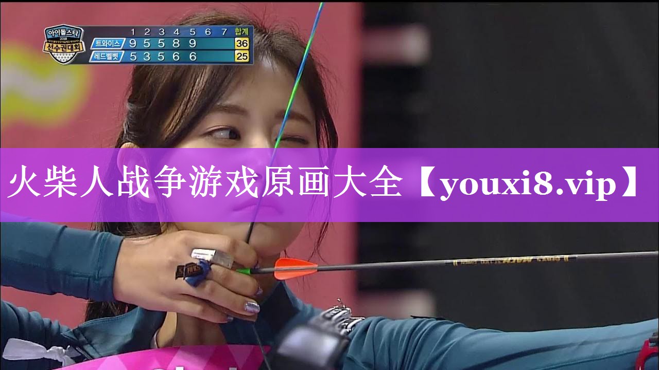 火柴人战争游戏原画大全 火柴人战争游戏原画大全