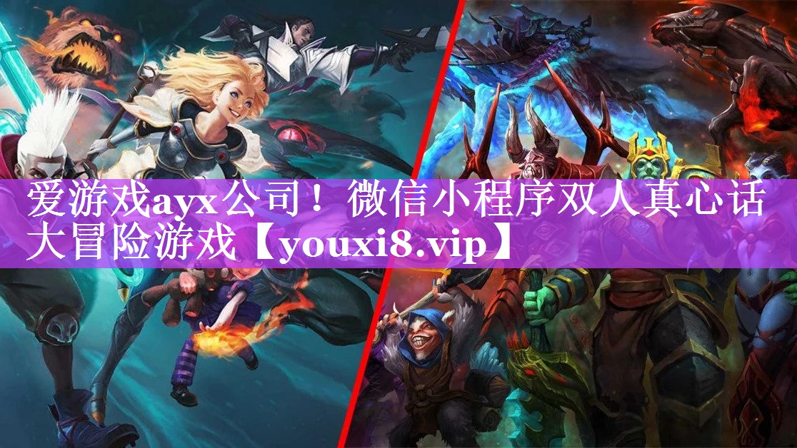 微信小程序双人真心话大冒险游戏 微信小程序双人真心话大冒险游戏