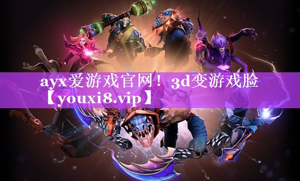 3d变游戏脸 3d变游戏脸